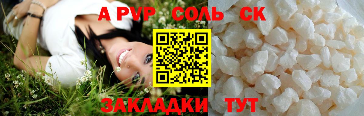 где найти наркотики  A PVP СК КРИС  Alpha PVP СК КРИС  Вход с VPN  Шумерля  A-PVP крисы CK 