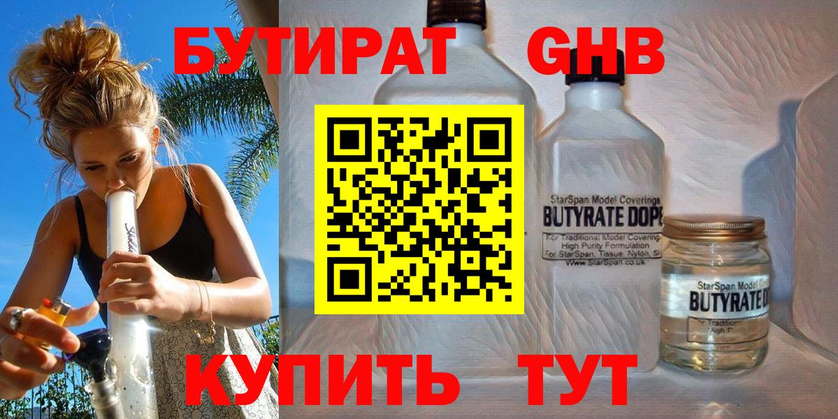 БУТИРАТ оксибутират Шумерля