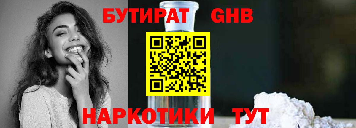 Шумерля  Бутират бутандиол  Вход с VPN 
