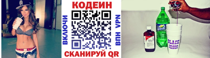 Кодеин Purple Drank  как найти закладки  Шумерля 