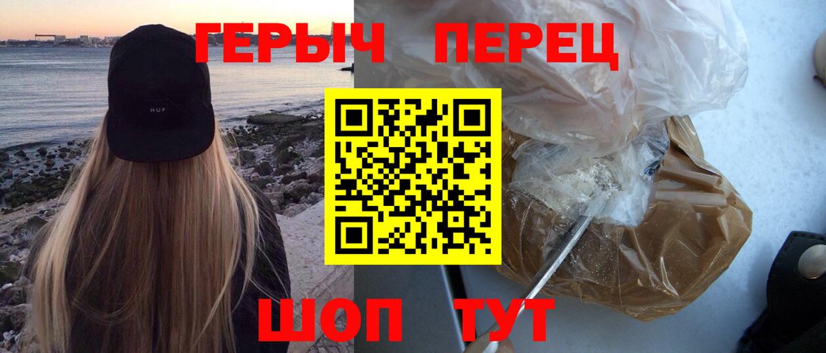 ГЕРОИН герыч Шумерля