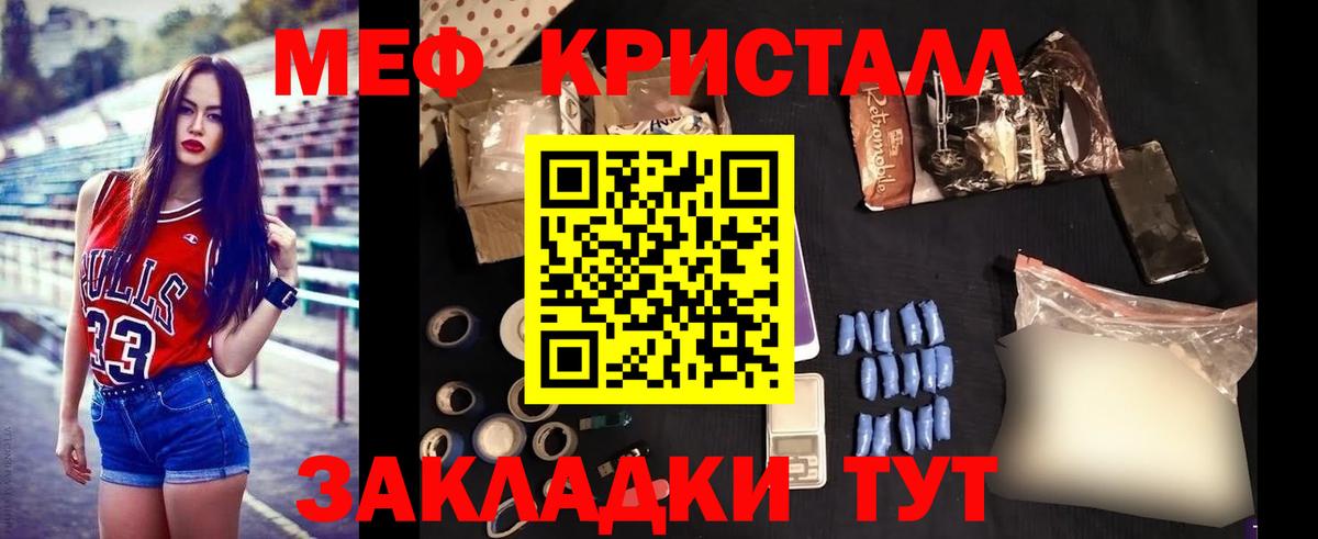 МЕФ кристаллы  Вход с VPN  Мефедрон mephedrone  МЯУ-МЯУ  Шумерля 